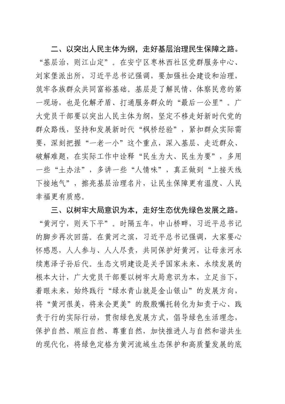 总书记考察甘肃重要讲话精神研讨发言_第2页
