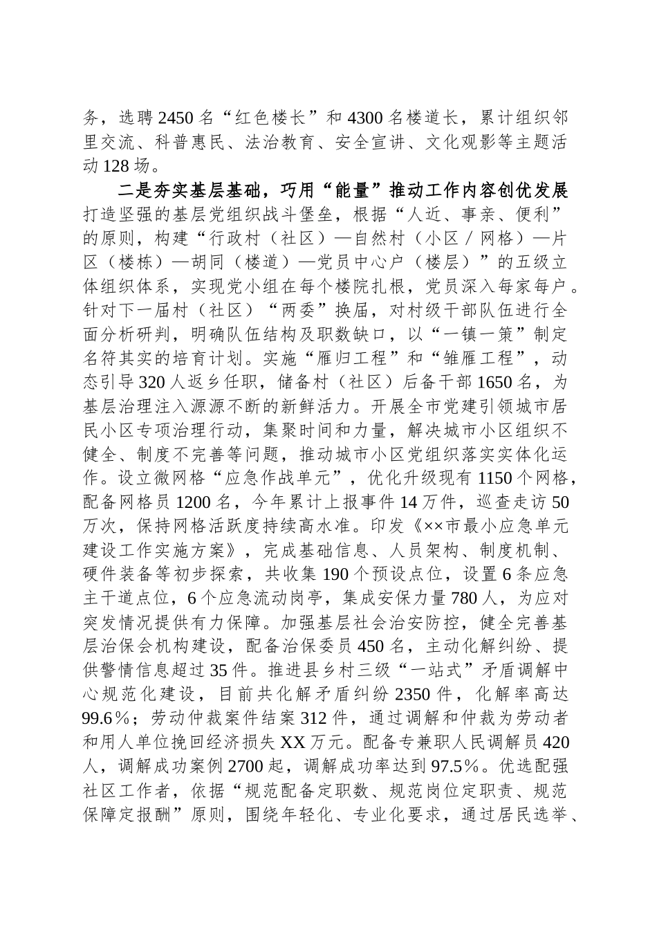 深化党建引领基层治理改革工作情况汇报_第2页