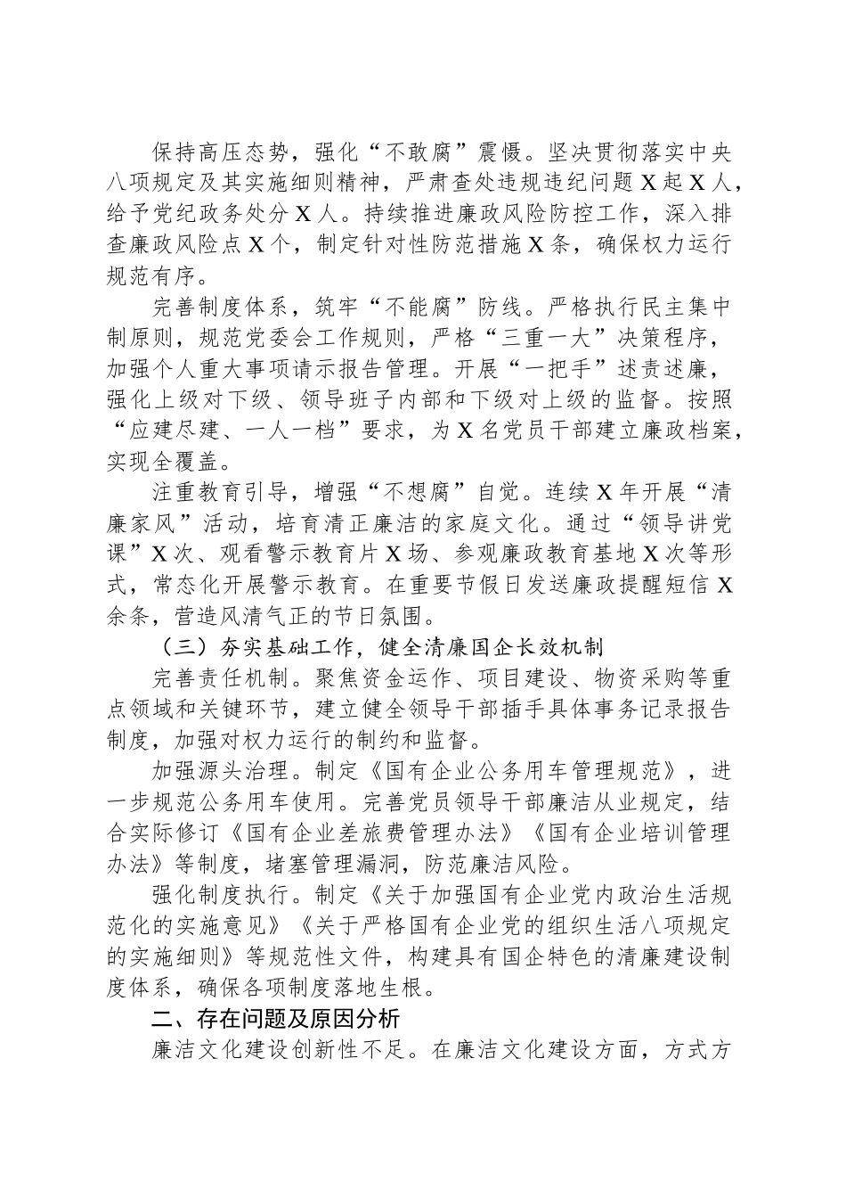 清廉国企建设工作总结_第2页