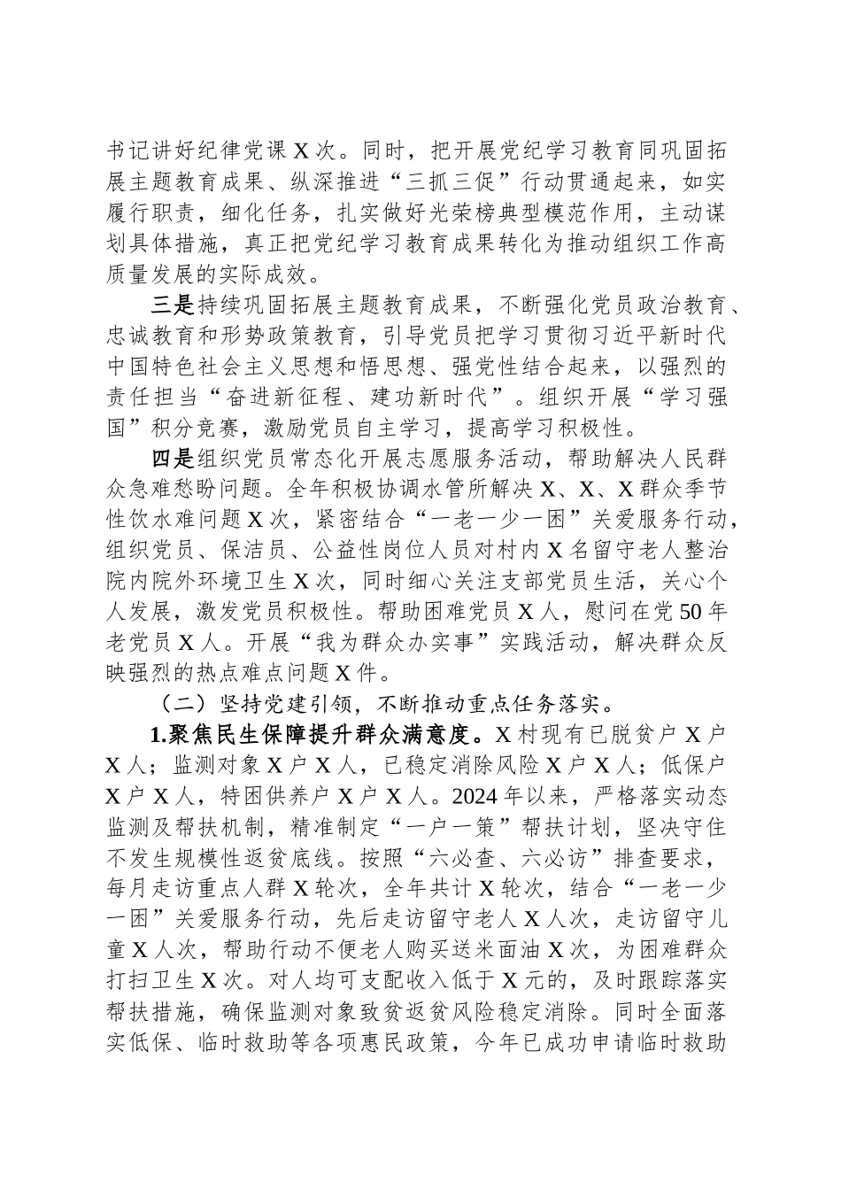 某村党支部2024年工作总结_第2页