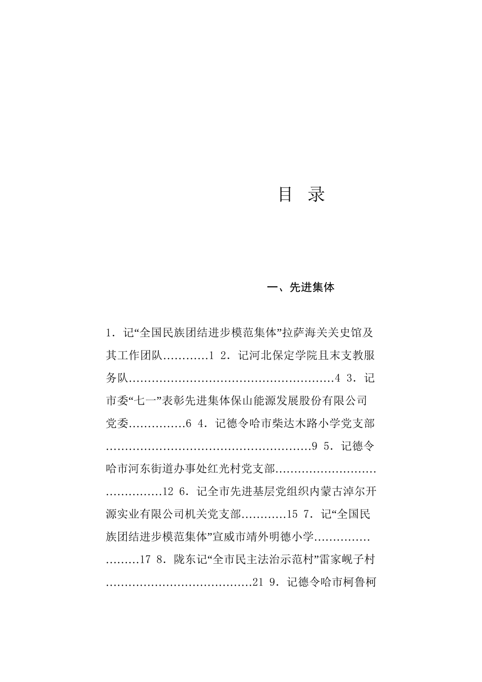 榜样系列11（62篇）2024年10月先进集体、先进个人事迹材料汇编_第1页