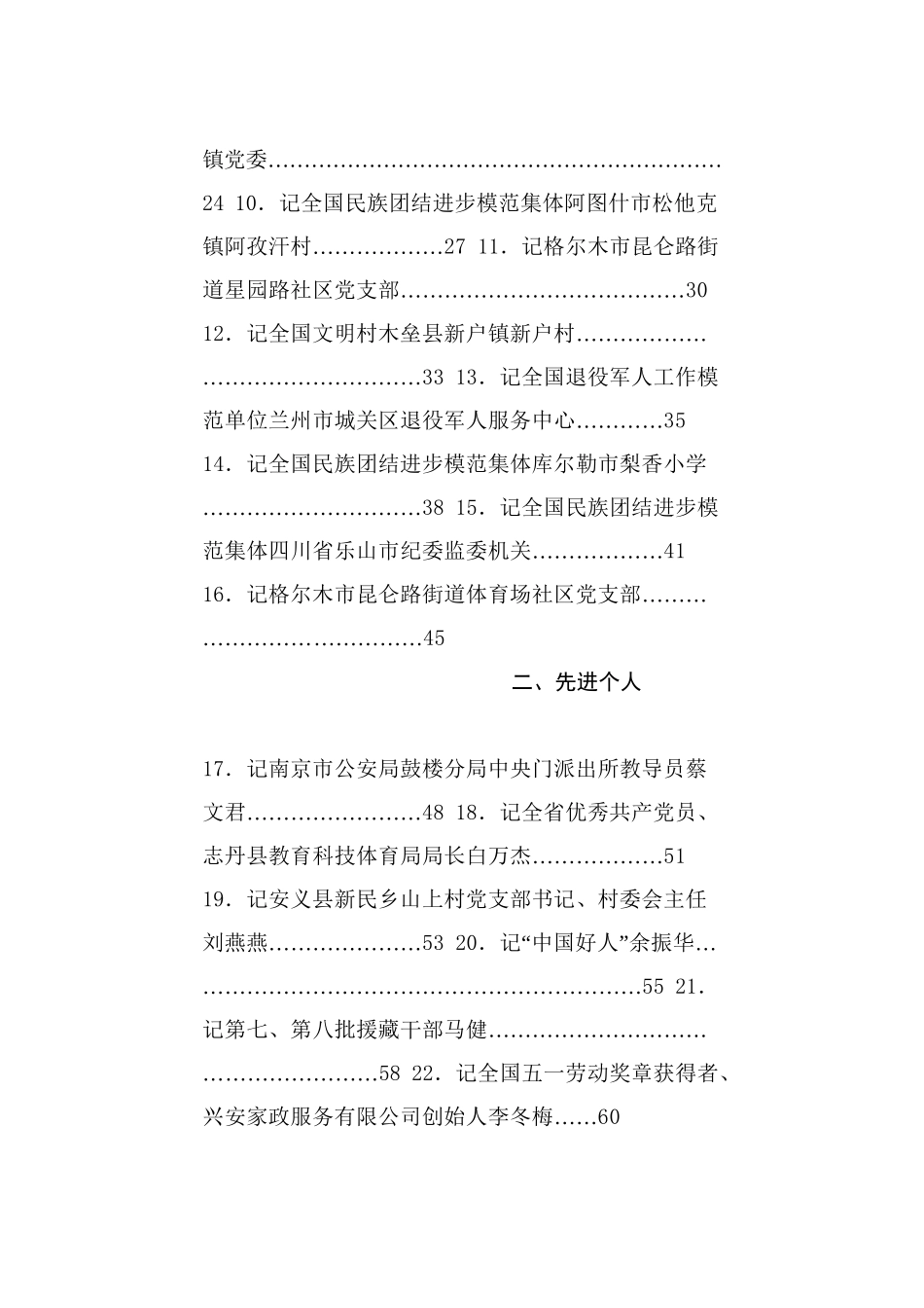 榜样系列11（62篇）2024年10月先进集体、先进个人事迹材料汇编_第2页