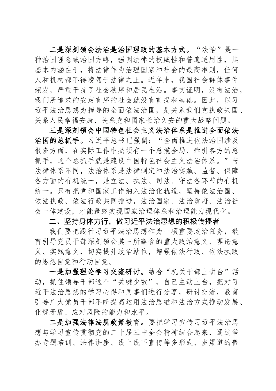 理论中心组学习会议研讨发言材料_第2页