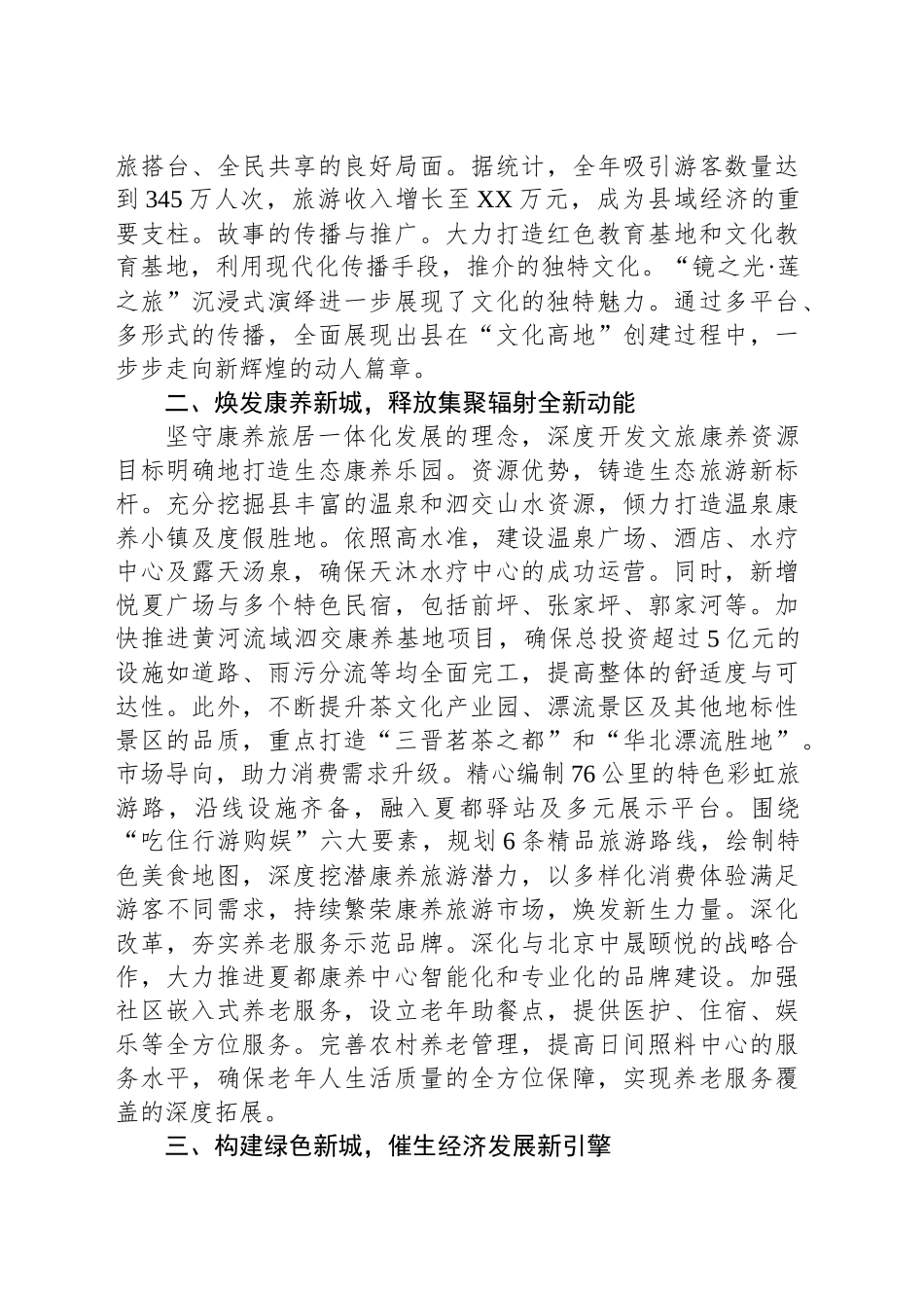 文旅康养产业融合发展推进会上的汇报_第2页