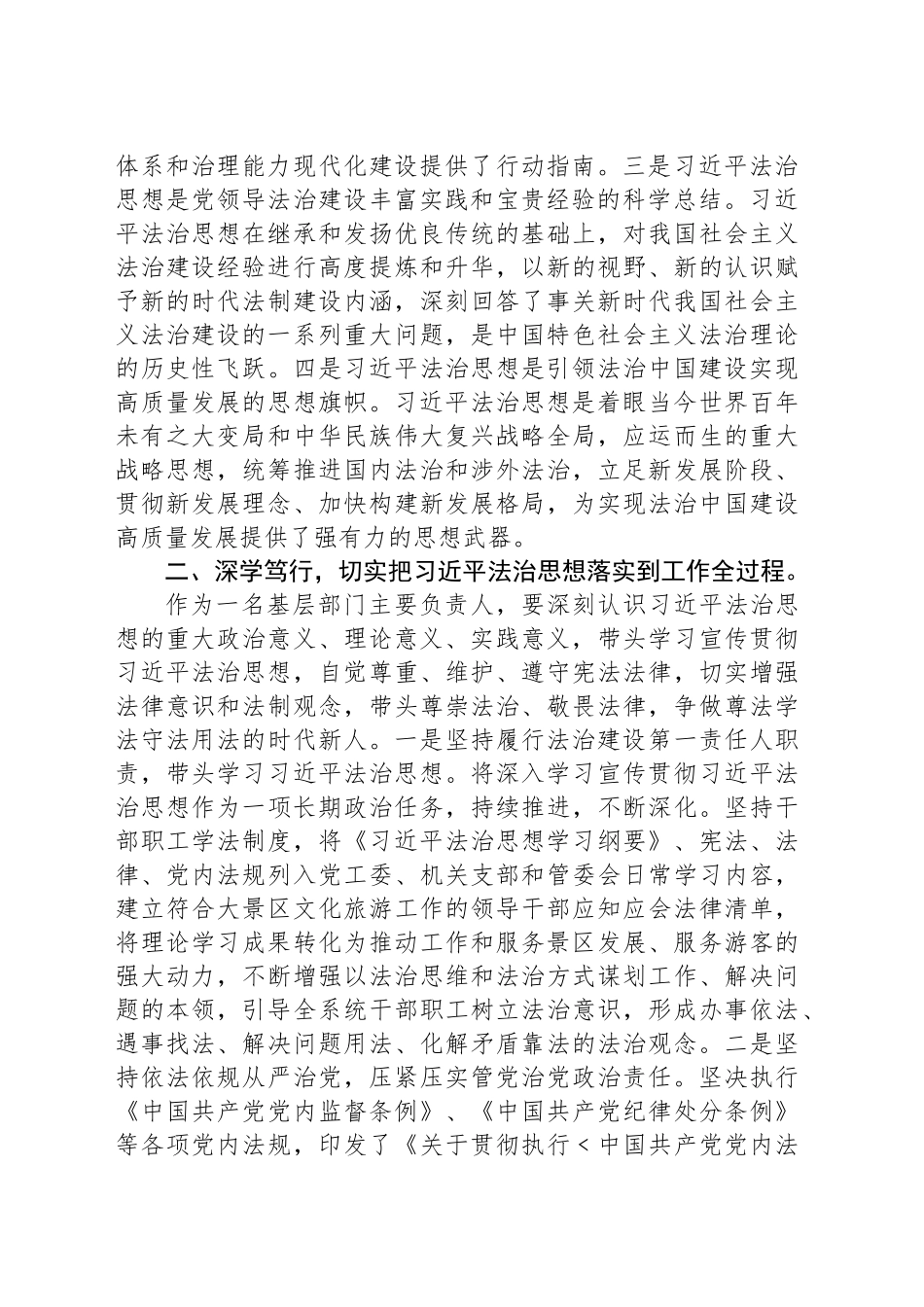 理论学习中心组交流研讨材料_第2页