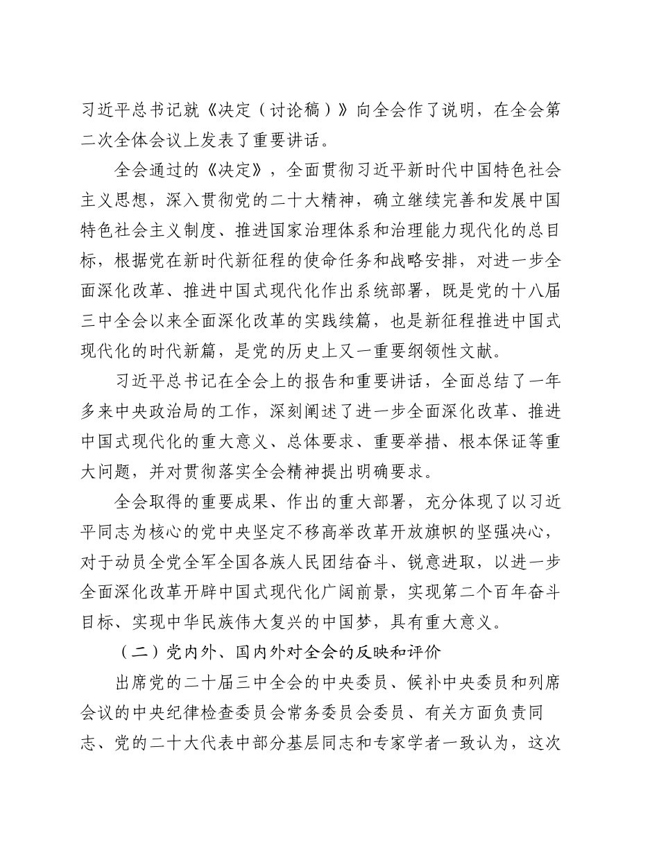 民政局长二十届三中全会宣讲提纲_第2页