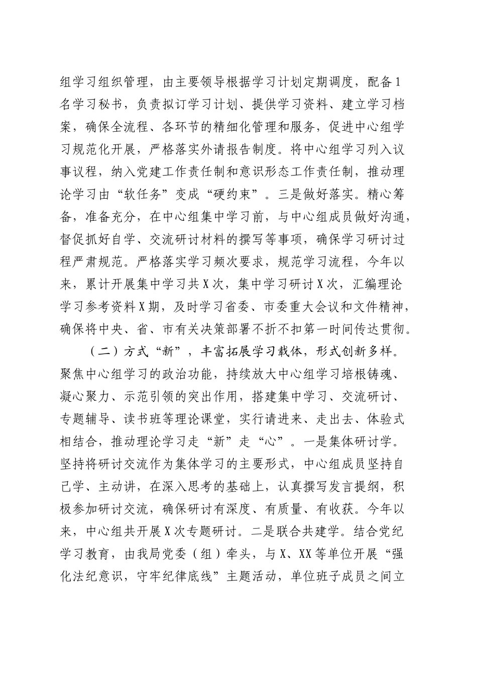 理论学习中心组集中学习研讨开展情况总结3500字_第2页
