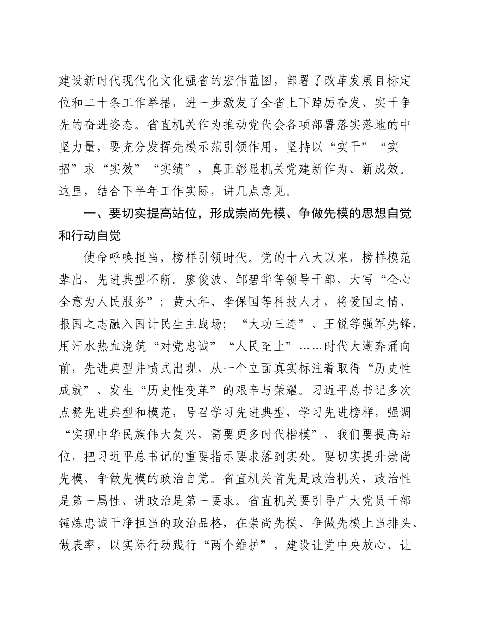 省直机关先进模范代表座谈会讲话_第2页
