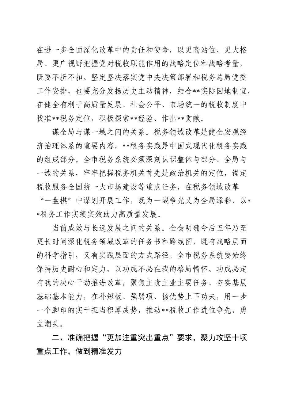 税务局长在全市税务系统重点改革任务部署会上的讲话_第2页