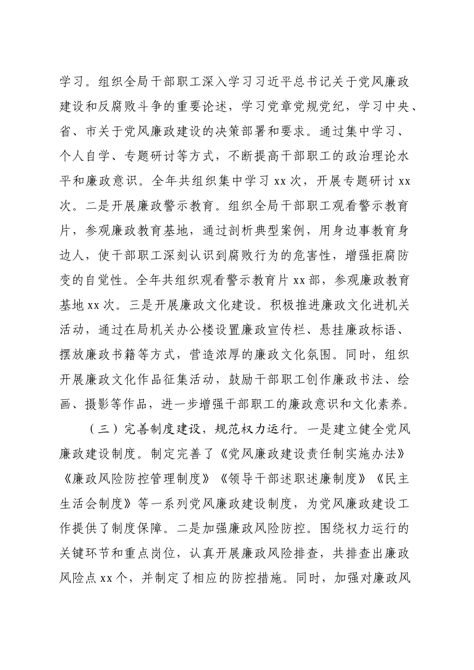 某局2024年党风廉政建设工作总结（4299字）_第2页