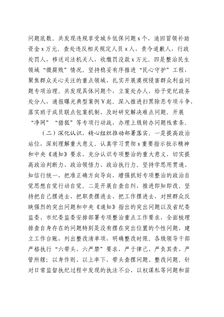 群众身边不正之风和腐败问题专项整治工作总结3700字_第2页