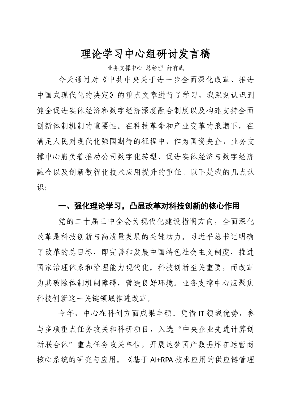 理论学习中心组研讨发言稿v2_第1页