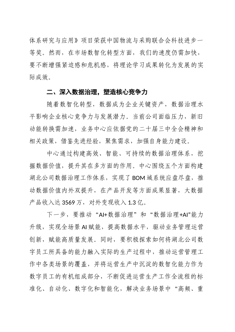 理论学习中心组研讨发言稿v2_第2页