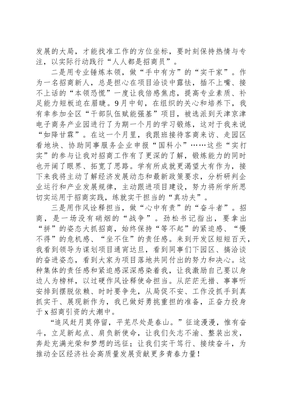 经济开发区管委会投资合作科（招商服务科）试用期人员（2024年公务员）交流发言_第2页