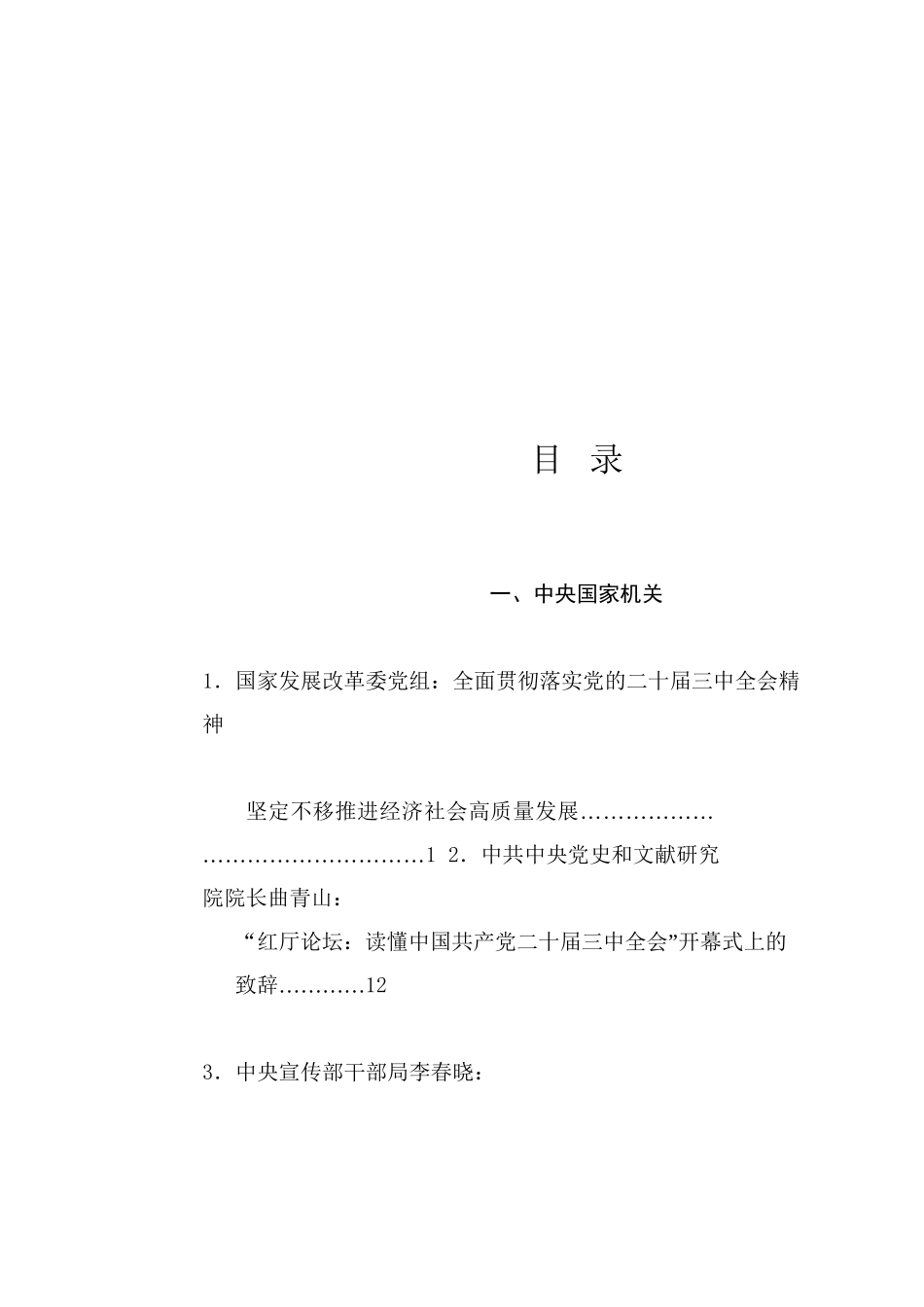 精选讲话系列8（13篇）2024年10月好文”品鉴官”推荐文章及赏析文字汇编_第1页