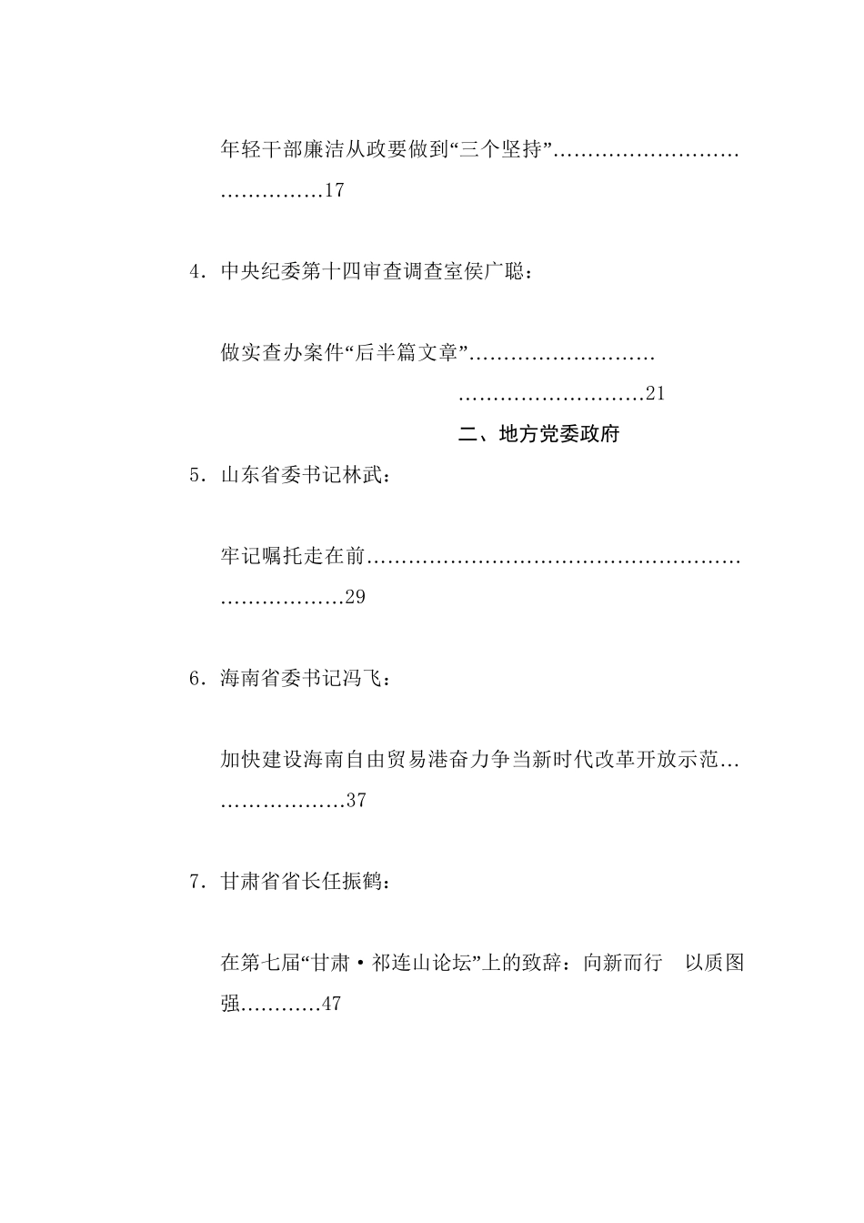 精选讲话系列8（13篇）2024年10月好文”品鉴官”推荐文章及赏析文字汇编_第2页