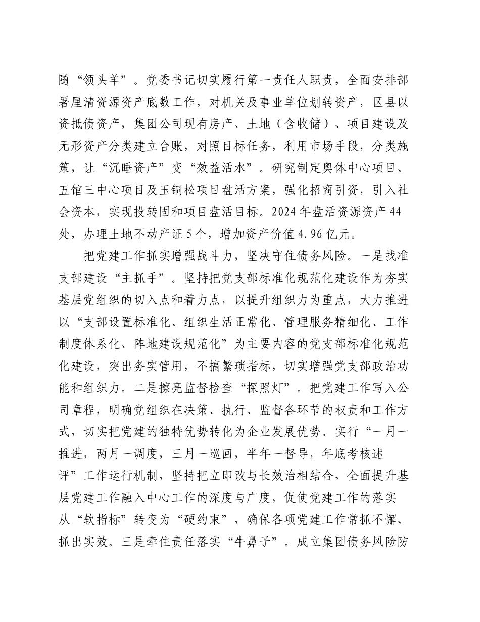 集团党委书记在全市高质量党建引领高质量发展研讨会上的交流发言_第2页