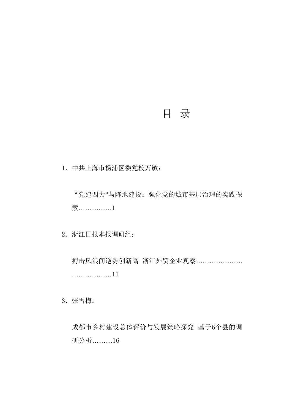 调研报告系列48（41篇）2024年10月调研报告汇编_第1页