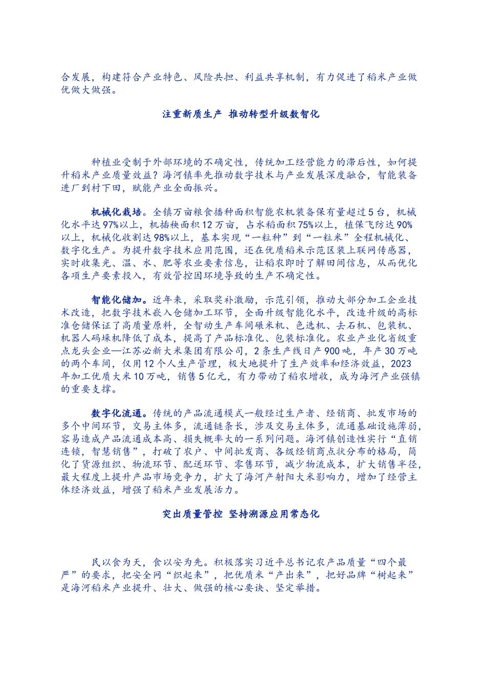 集聚发展提升要素 打造优势产业强镇_第2页