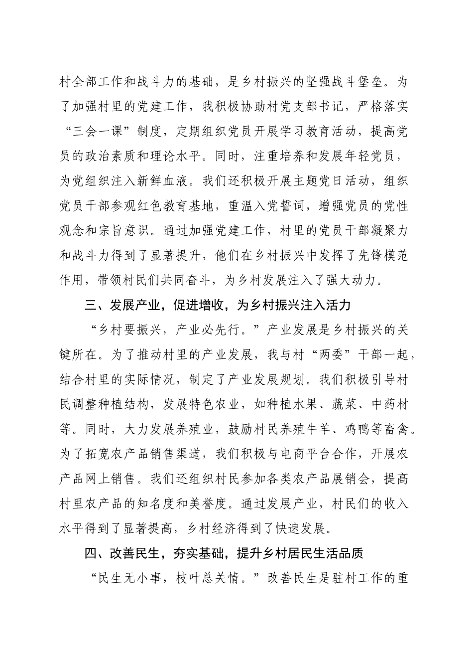 驻村干部年终工作总结（2165字）_第2页