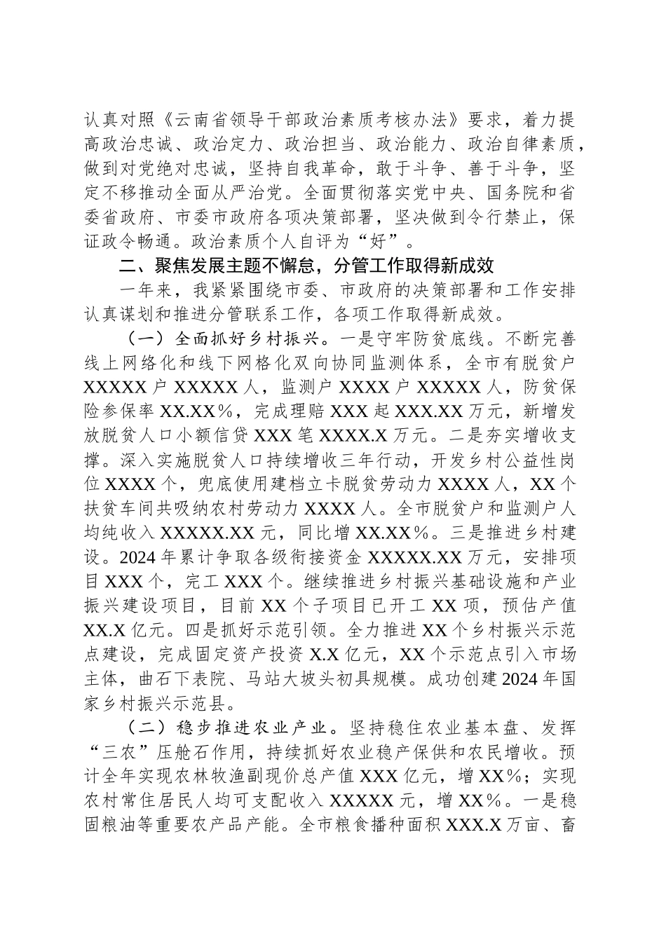2024年度个人述职报告（乡村振兴、农业农村、生态文明、林草）_第2页