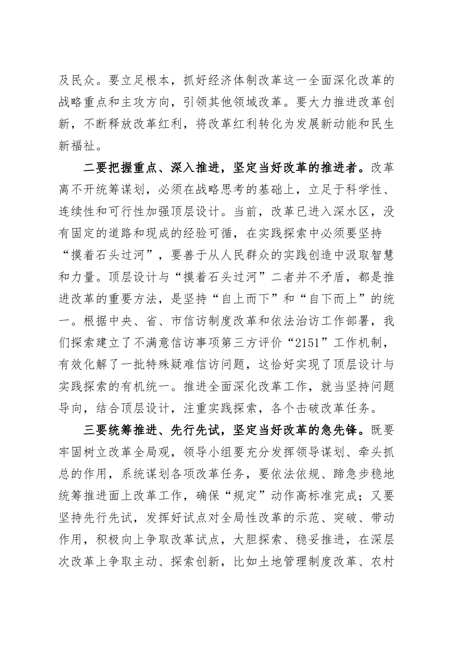 5篇2024年学习党的二十届三中全会精神研讨发言材料心得体会交流讲话范文20241108_第2页