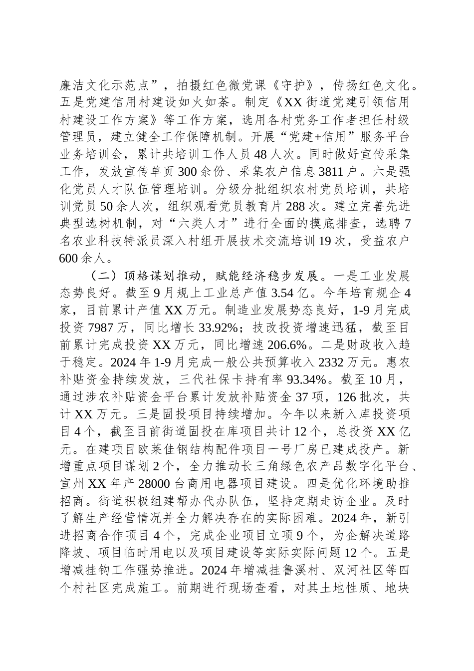 XX街道2024年工作总结及2025年工作安排_第2页