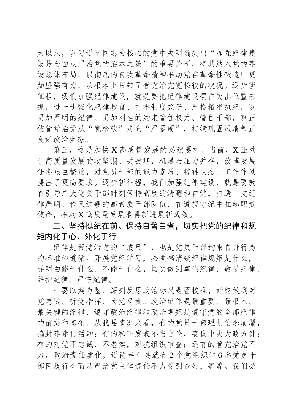 一把手在警示教育大会上的讲话_第2页