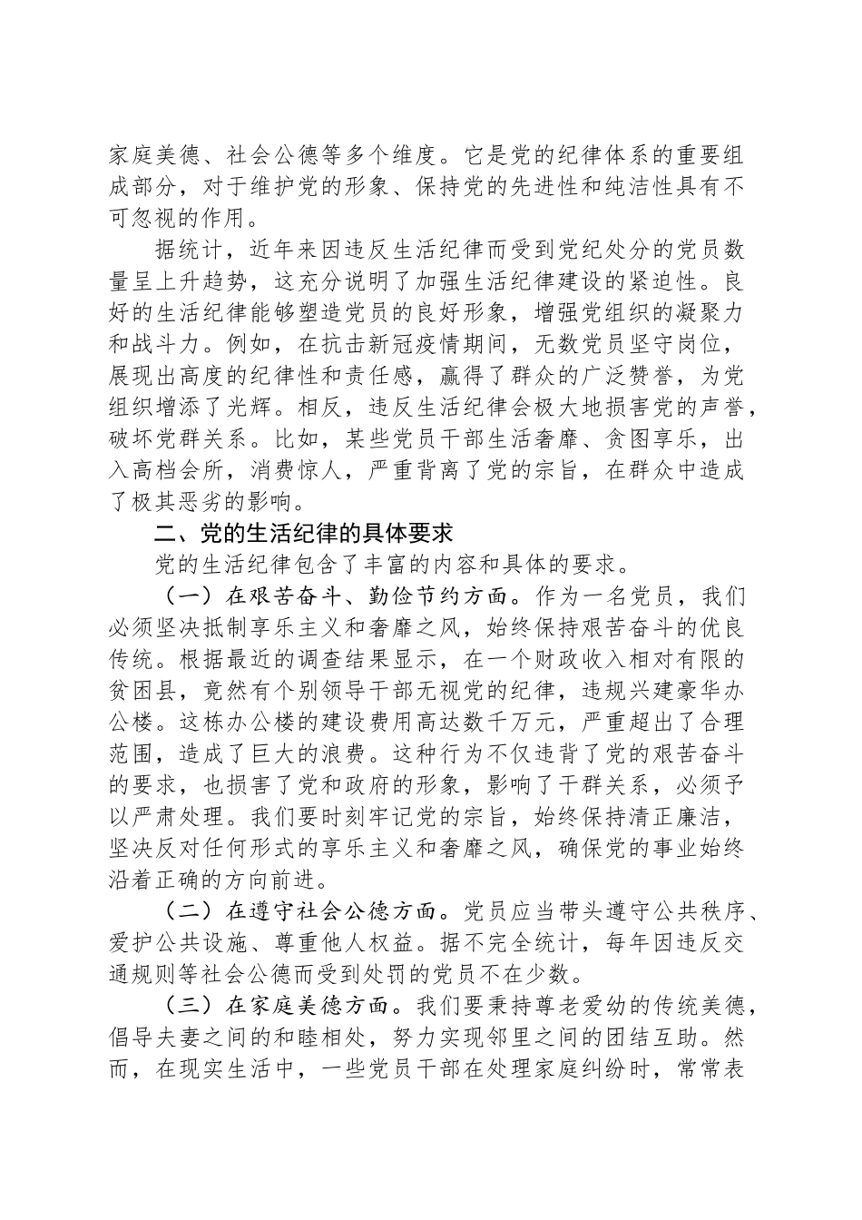 专题党课：严守党的生活纪律，维护党员的良好形象_第2页