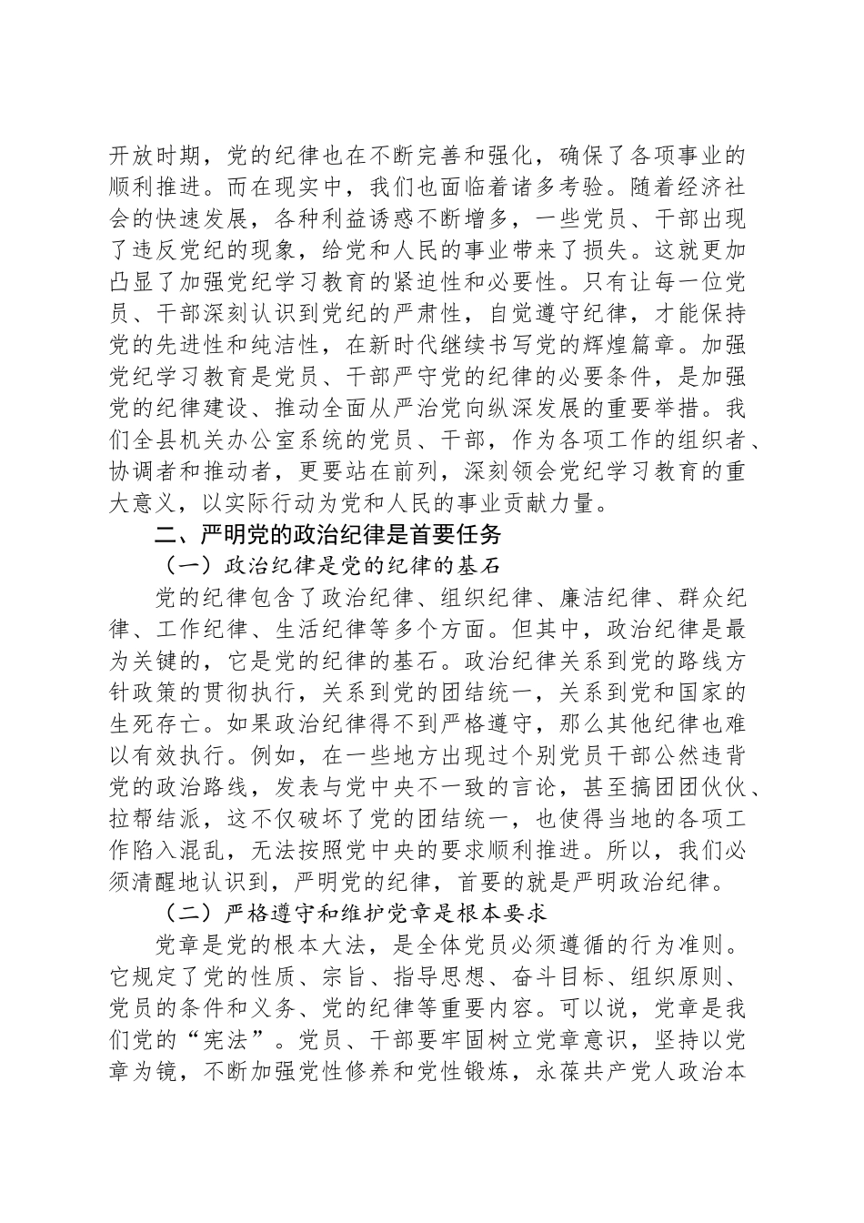 党课讲稿：严明党的政治纪律 坚决做到 “两个维护”_第2页