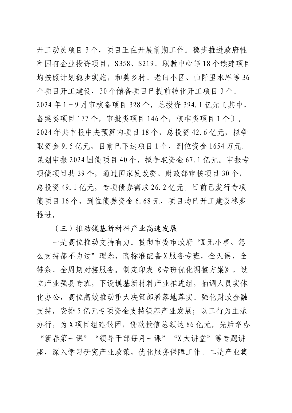 县发改委2024年工作总结_第2页