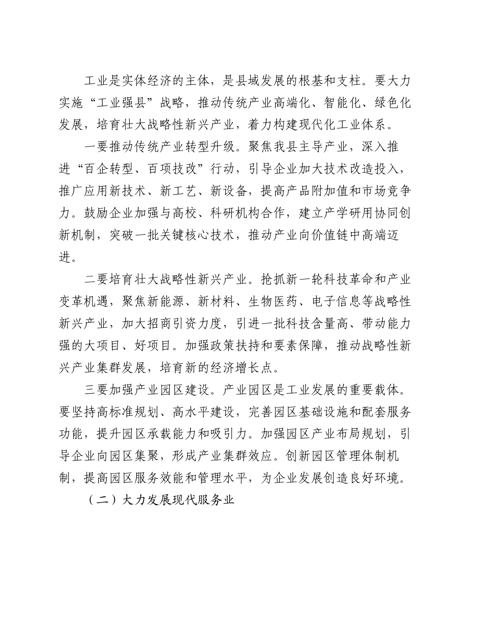 县委书记在县委党校乡科级主体班上的党课讲稿_第2页