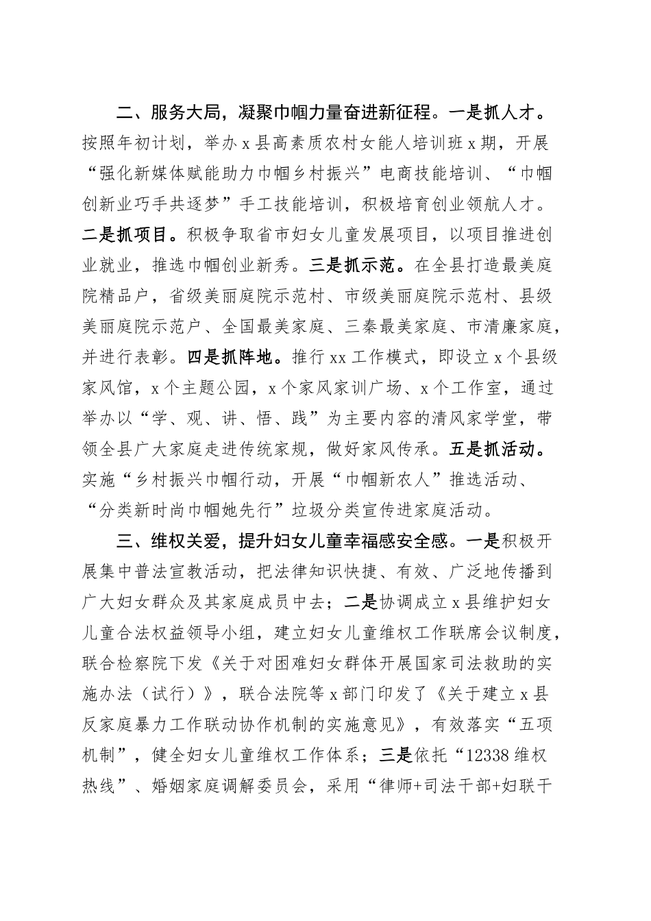 妇联干部学习二十届三中全会精神研讨发言材料心得体会20241108_第2页