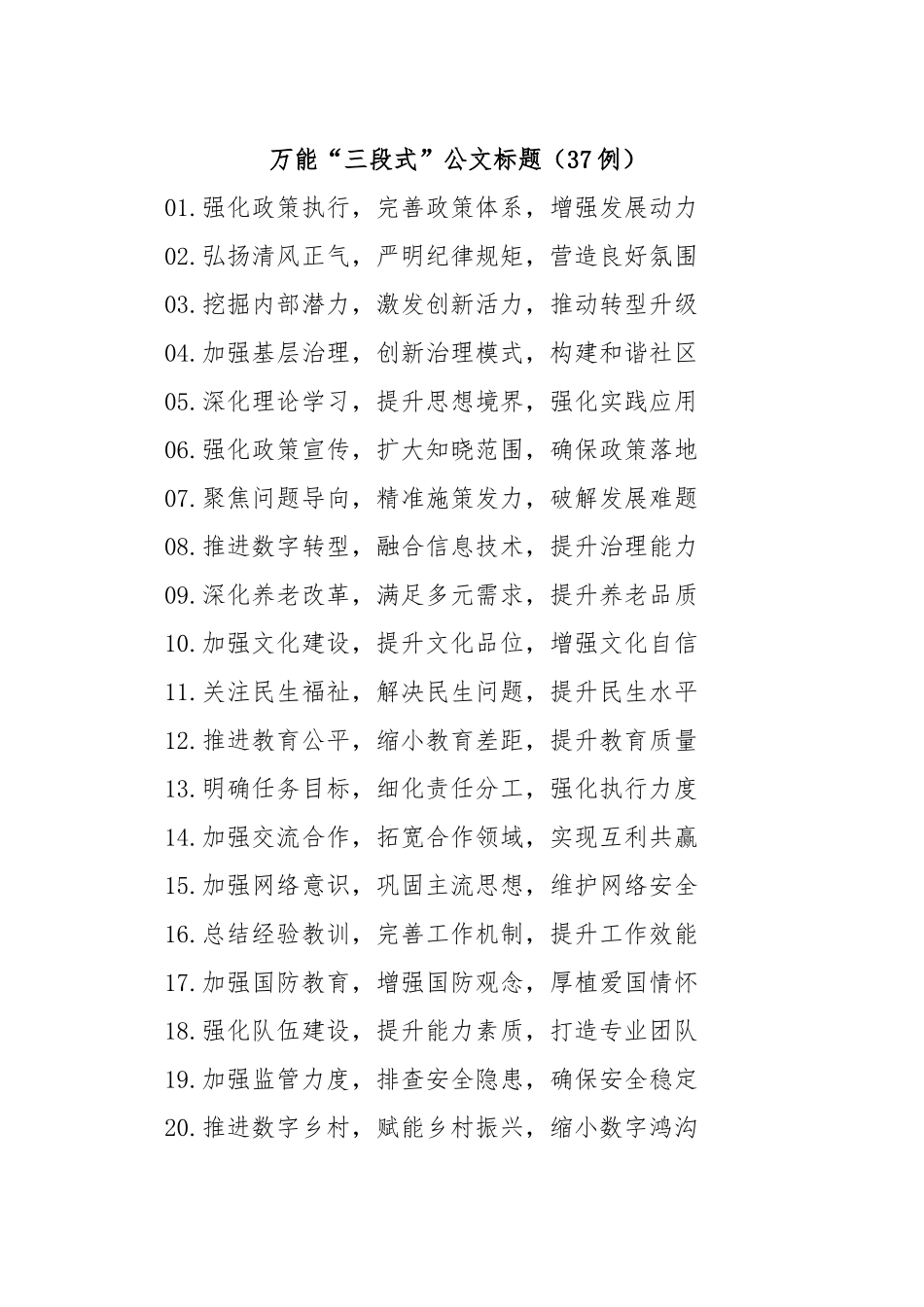 (37例)万能“三段式”公文标题_第1页