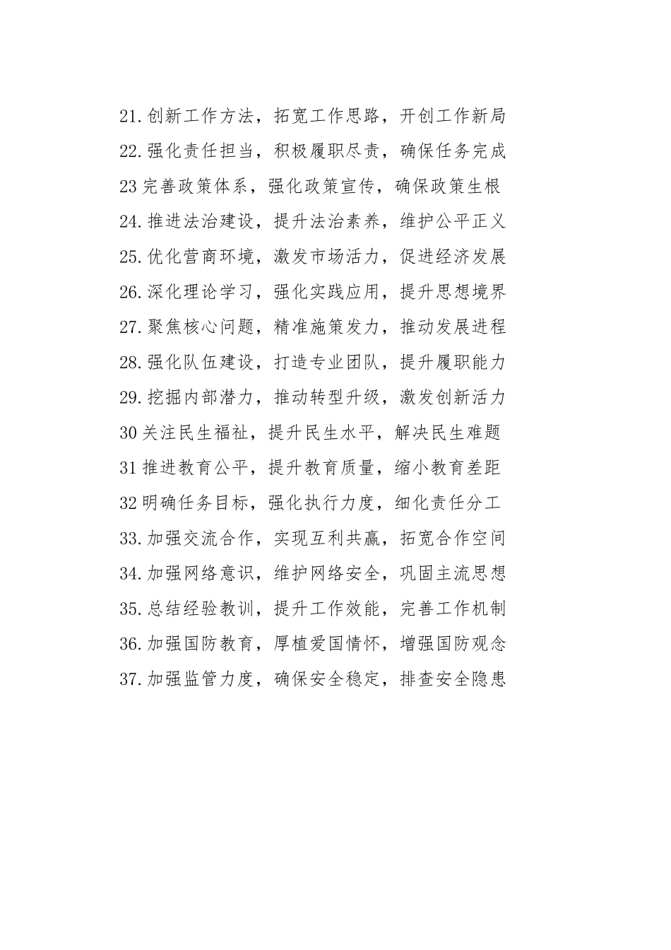 (37例)万能“三段式”公文标题_第2页