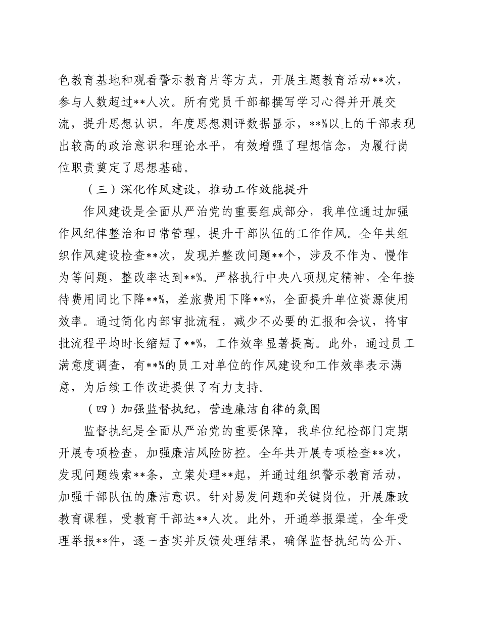 2024年落实全面从严治党履职情况报告_第2页