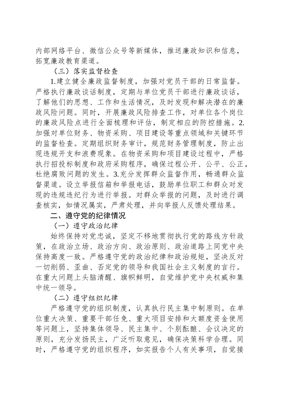 2024年党员领导干部个人述责述廉报告_第2页