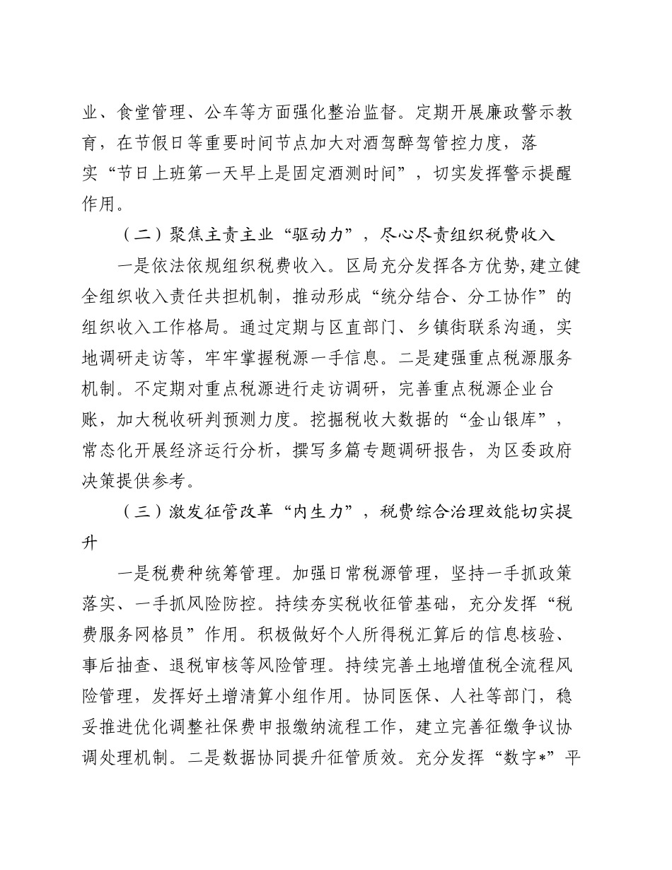 2024年区税务局工作总结_第2页