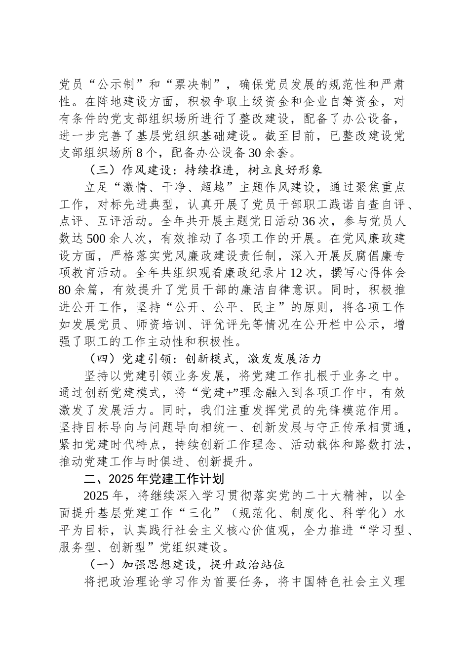 2024年党建工作总结及2025年党建工作计划-2_第2页