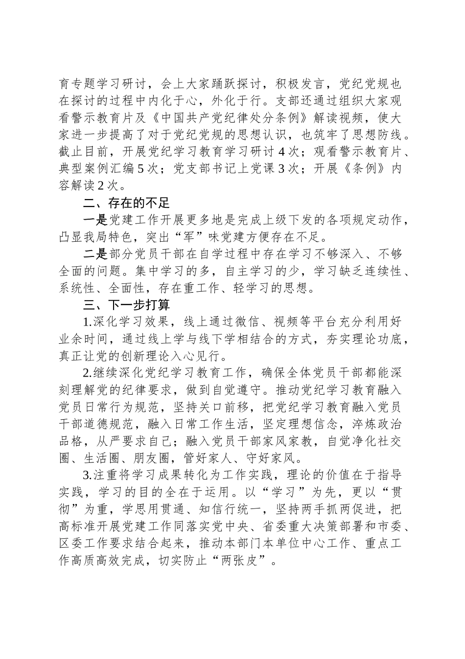 XX区退役军人事务局2024年党建工作总结_第2页