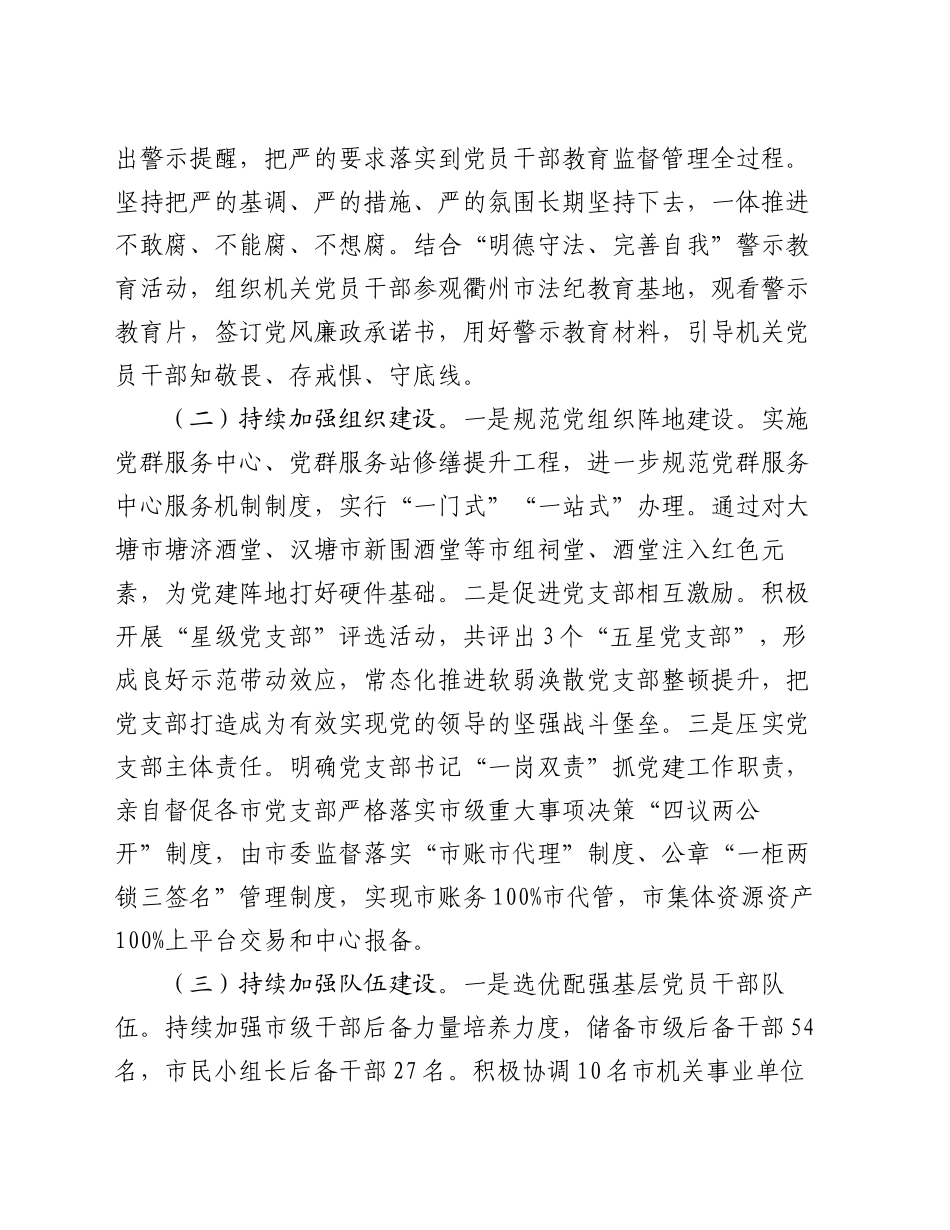 2024年履行全面从严治党主体责任报告_第2页