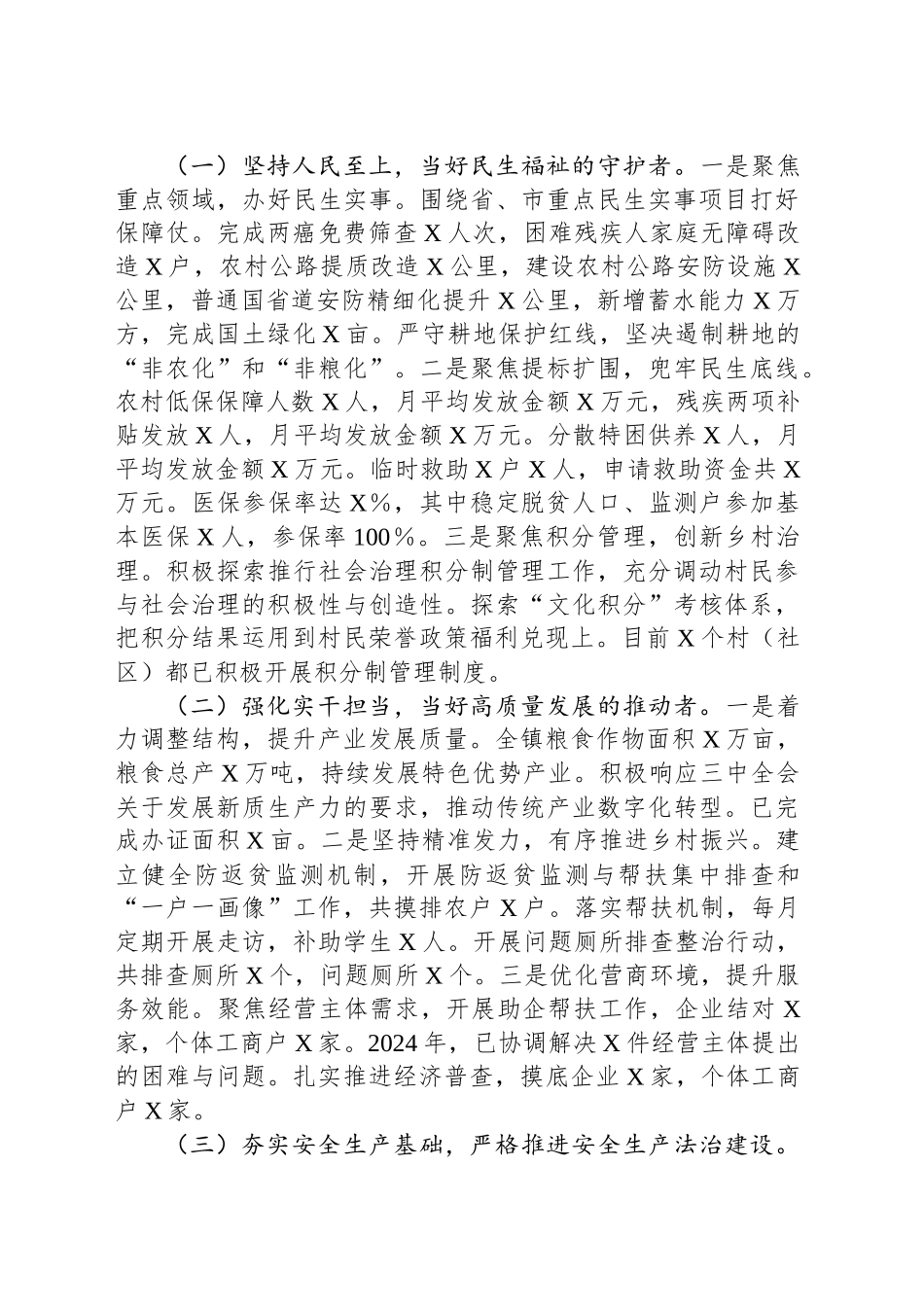 XX镇长2024年个人述职报告_第2页