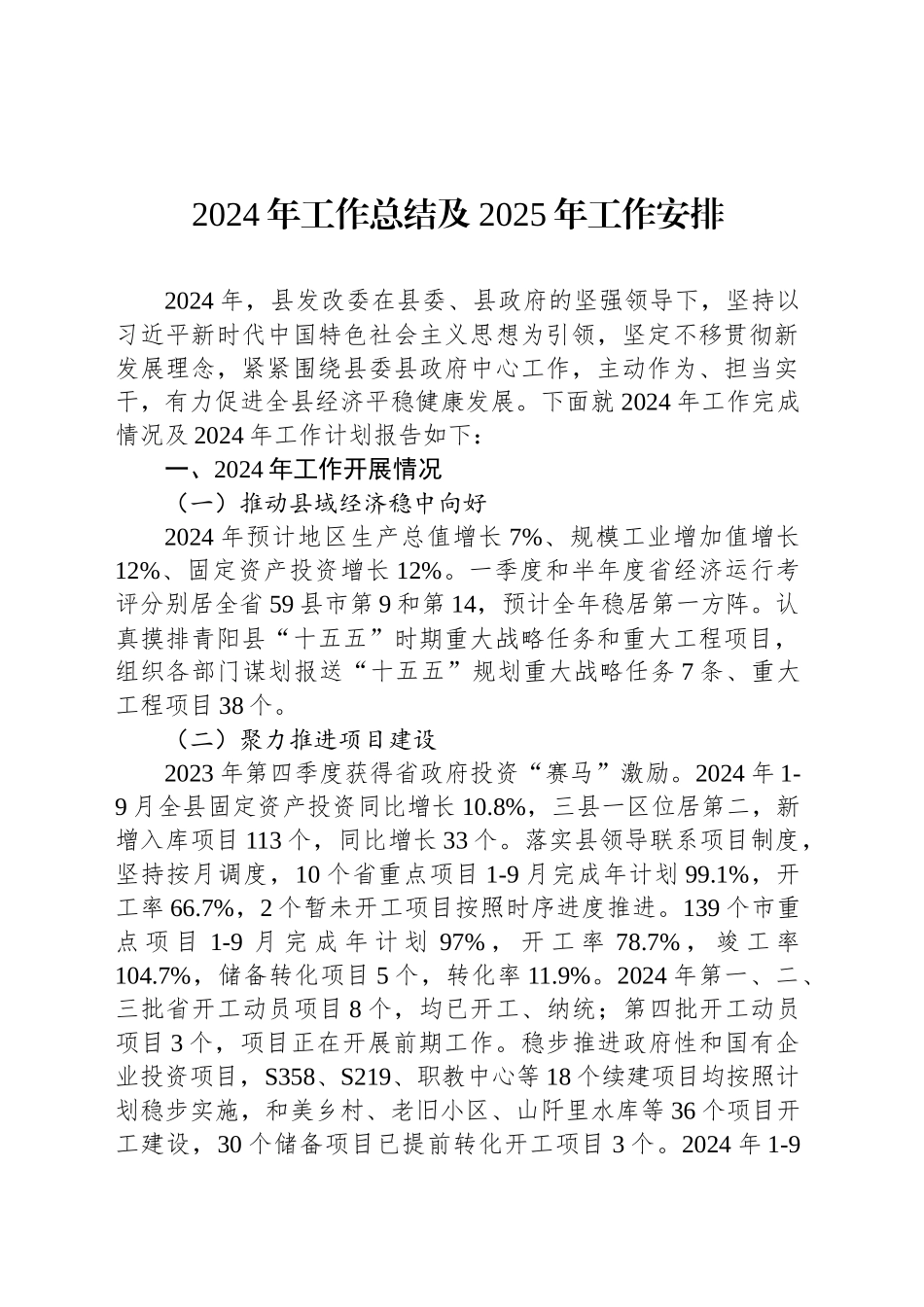2024年工作总结及2025年工作安排_第1页