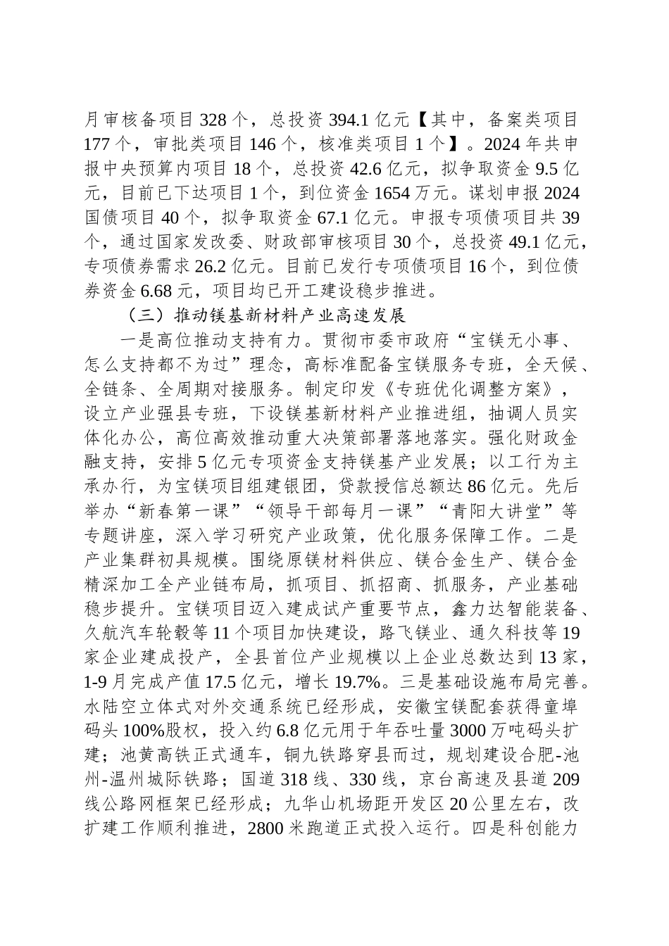 2024年工作总结及2025年工作安排_第2页