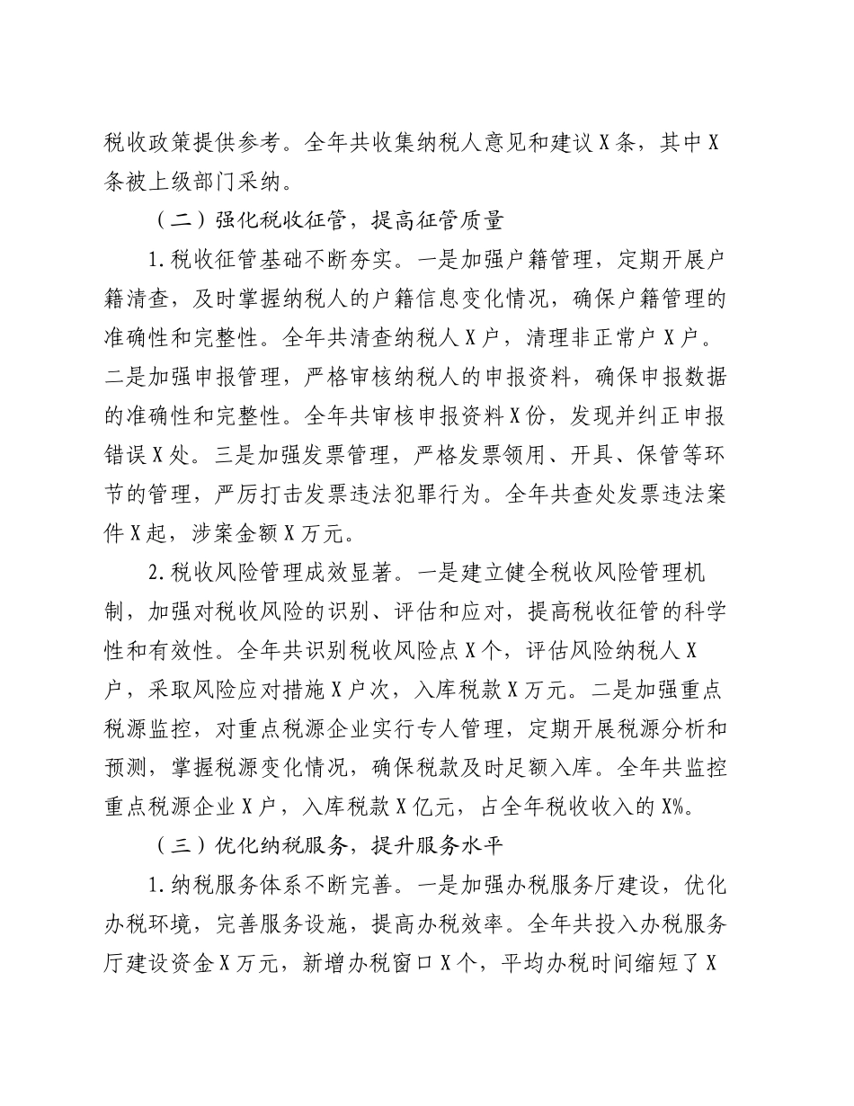 2024年税务工作总结及2025年工作计划_第2页