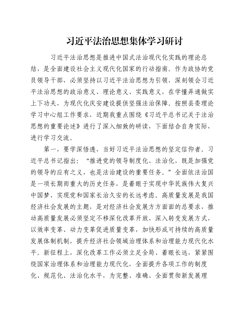 习近平法治思想集体学习研讨_第1页