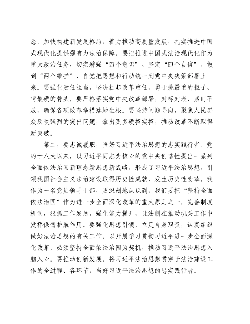 习近平法治思想集体学习研讨_第2页