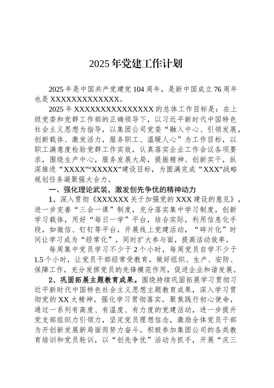 2025年党建工作计划_第1页