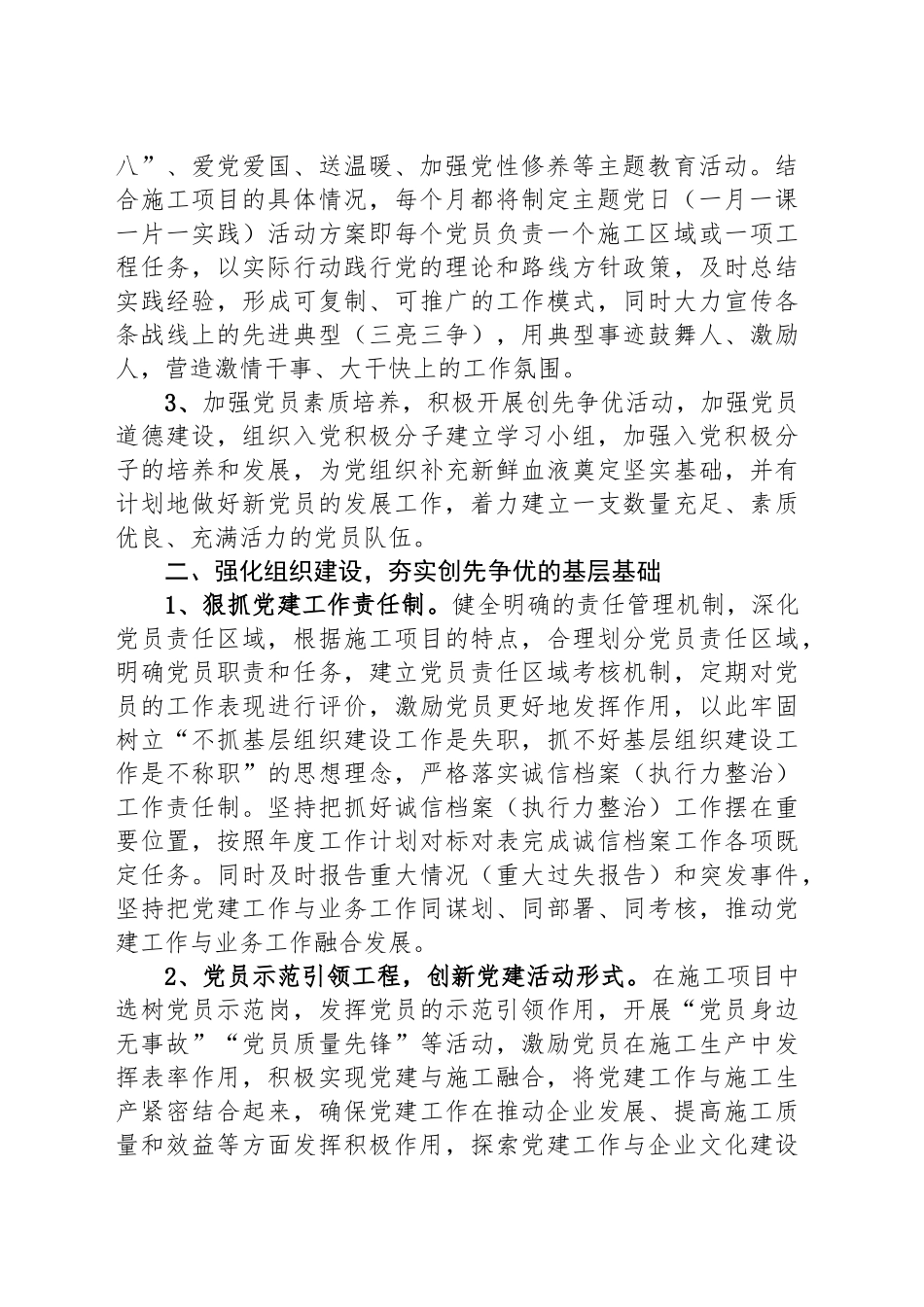 2025年党建工作计划_第2页