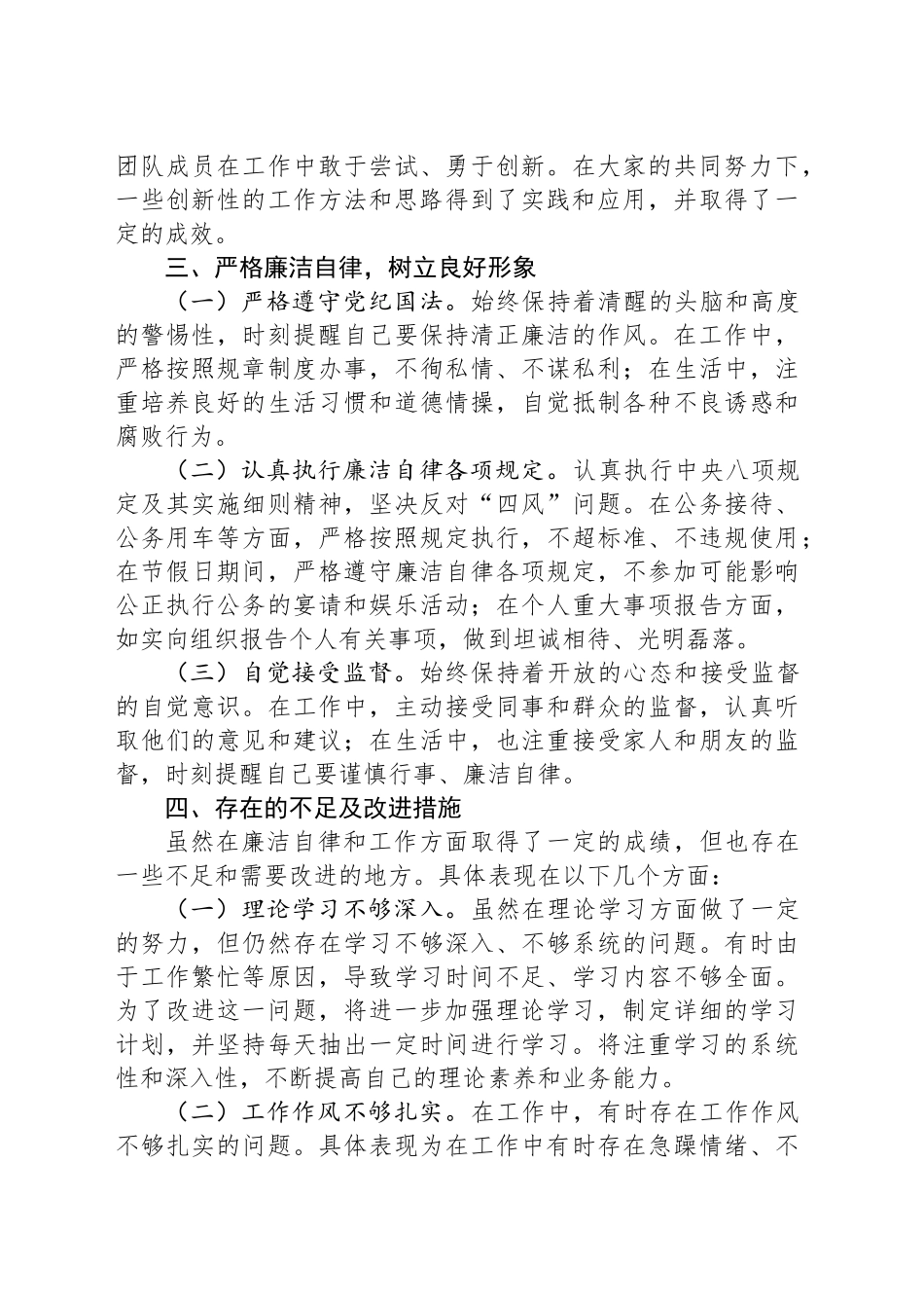 2024年度个人述责述廉报告-2_第2页